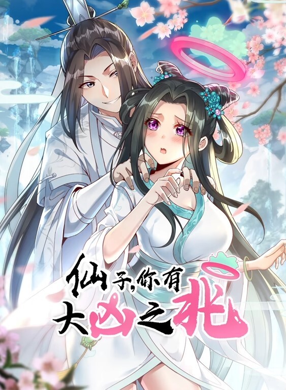 向涟苍士献上纯洁第1话 - 猴影工坊